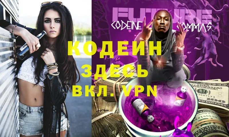 Кодеин Purple Drank  ОМГ ОМГ зеркало  Суоярви  купить закладку 